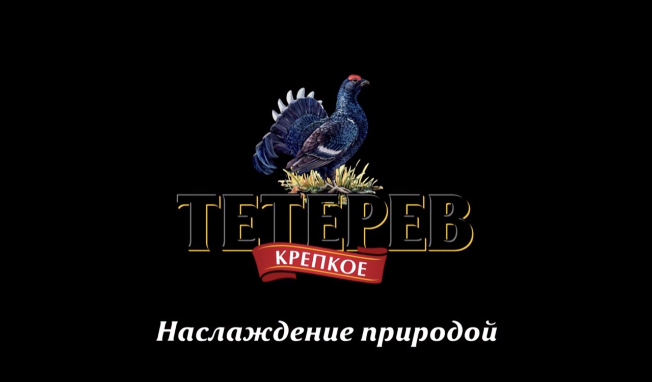 Тетерев – Композитинг (адаптация украинской версии для России)