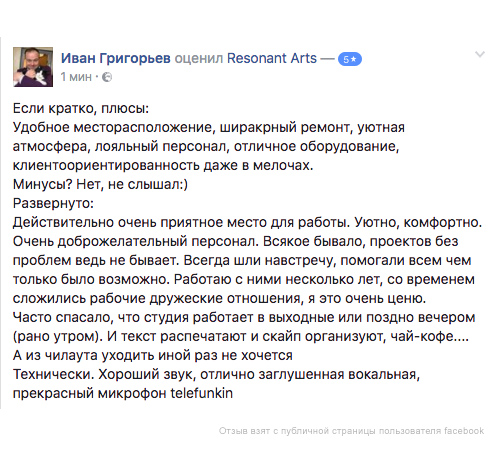 Отзыв о Resonant Arts от Ивана Григорьева